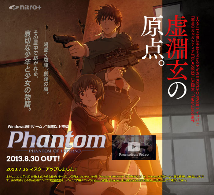 1x1.trans (18禁ゲーム) [130830] [ニトロプラス] Phantom PHANTOM OF INFERNO Windows版 + 認証回避パッチ